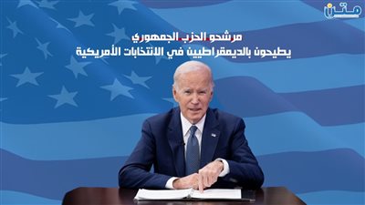 مرشحي الحزب الجمهوري يطيحون بالديمقراطيين في الانتخابات الأمريكية