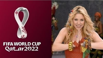 سبب غياب شاكيرا عن حفل افتتاح كأس العالم 2022