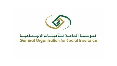 شروط وظائف المؤسسة العامة للتأمينات الاجتماعية بالسعودية