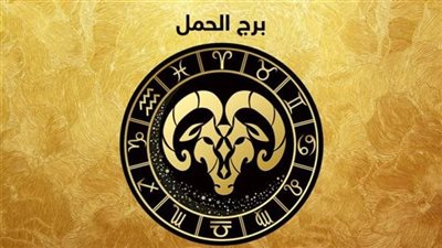 حظك اليوم برج الحمل الخميس 24 نوفمبر 2022: الحظ يدعمك