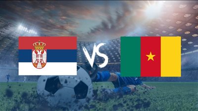موعد مباراة الكاميرون وصربيا في كأس العالم 2022.. والقنوات الناقلة