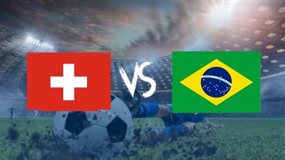 موعد مباراة البرازيل وسويسرا في كأس العالم 2022.. والقنوات الناقلة
