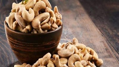 مركز استشارات المستهلك بولاية بافاريا الألمانية: الكاجو يتمتع بفوائد صحية جمّة