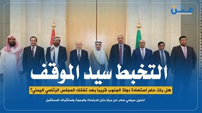 التخبط سيد الموقف.. هل بات حلم استعادة دولة الجنوب قريبًا بعد تفكك المجلس الرئاسي اليمني؟