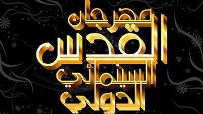 انطلاق الدورة السابعة من مهرجان القدس السينمائي الدولي في مدينة غزة