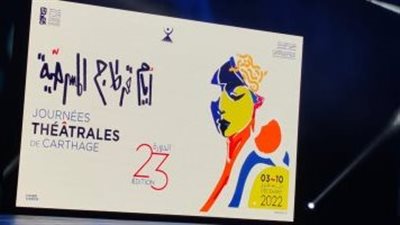 التفاصيل الكاملة حول الدورة الـ23 من مهرجان 