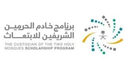 السعودية.. شروط للتقديم في برنامج خادم الحرمين الشريفين للابتعاث (رابط مباشر)