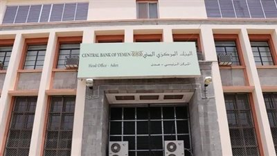 استقالة محافظ البنك المركزي اليمني اعتراضًا على تراجع الحكومة عن قرارات البنوك 