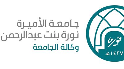السعودية.. جامعة الأميرة نورة تُنظّم دورات وورش تطويرية ضمن برنامج التميّز الأكاديمي