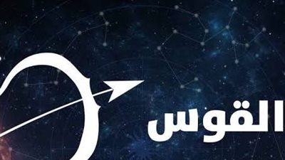 حظك اليوم برج القوس الأربعاء 7 ديسمبر 2022: كن حذرًا