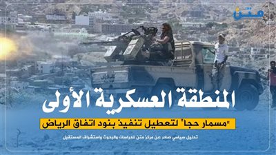 المنطقة العسكرية الأولى.. 