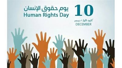  كل ما تريد معرفته حول اليوم العالمي لحقوق الإنسان