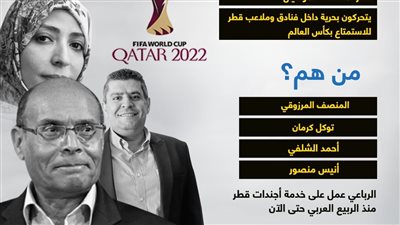 أبرز القيادات الإخوانية المتواجدون في قطر للاستمتاع بالمونديال (انفوجراف)