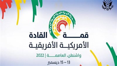 برلماني مصري: القمة الأمريكية الأفريقية انطلاقة لإعادة بناء العلاقات برؤية داعمة لتنمية القارة السمراء