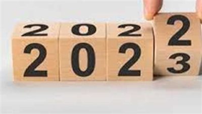 رسائل العام الجديد 2023.. اللهم حقق لي كل ما أتمناه