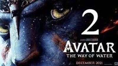 ردود فعل إيجابية بعد عرض الجزء الثاني من فيلم Avatar (فيديو يكشف كواليس مُثيرة)