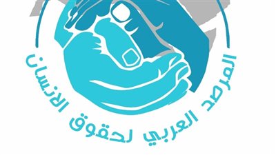 المرصد العربي لحقوق الإنسان يرفض بيان البرلمان الأوروبي ويؤكد تضامنه الكامل مع البحرين