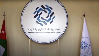 التفاصيل الكاملة حول البيان الختامي لمؤتمر بغداد