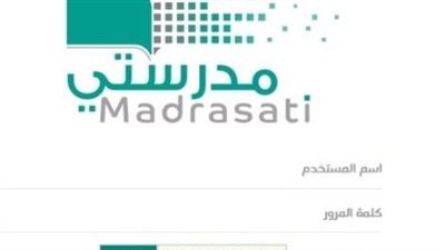 كيفية تسجيل دخول لمنصة مدرستي بالسعودية (رابط مباشر)