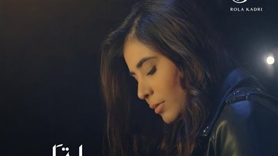 النجمة اللبنانية رولا قادري تعود من جديد بأغنية “يا قلب” (فيديو)