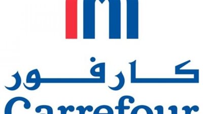 عروض كارفور السعودية 2023 (الموعد وقيمة الخصومات)