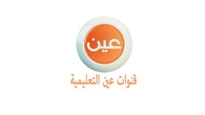 على كل الأقمار الصناعية.. ما هو تردد قناة عين التعليمية السعودية 1442؟