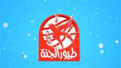 جميع الأقمار الصناعية.. تردد قناة طيور الجنة 2023 على النايل سات والعرب سات