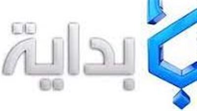 تحديث تردد قناة بداية السعودية الجديد 2023 على نايل سات.. وطريقة الضبط علي الريسيفر