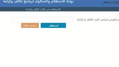 المستندات المطلوبة لطلب دعم “تكافل وكرامة”.. وطرق الاستعلام (رابط)