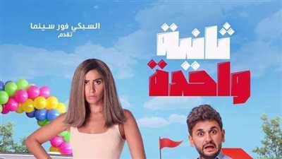 مع بدء السنة الجديدة 2023.. ما هي أحداث وكواليس فيلم 