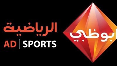 أحدث تردد قناة ابو ظبي الرياضية الجديد 2023 Abu Dhabi sport