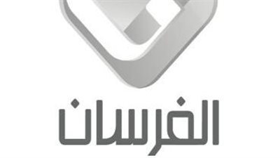 بجودة عالية.. تردد قناة الفرسان 2023 على عربسات والنايل سات Al Fursan 