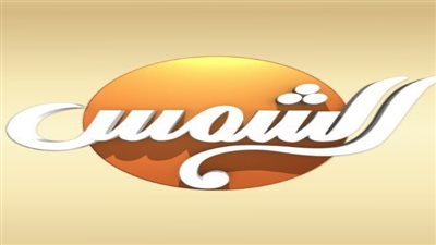 بجودة عالية.. تردد قناة شمس الجديد 2023 على نايل سات