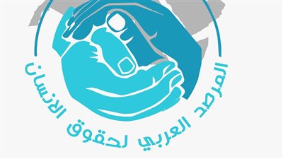 المرصد العربي لحقوق الإنسان يدين اقتحام مسئول إسرائيلي المسجد الأقصى