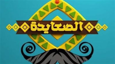 تردد قناة الصعايدة 2023 على النايل سات لمتابعة الموسم الرابع من مسلسل قيامة عثمان