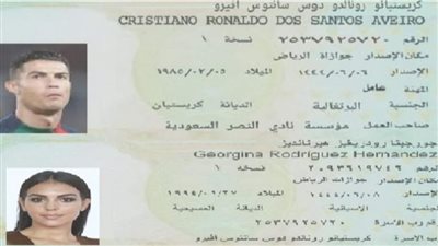 انتشار واسع لصور إقامة رونالدو وجورجينا في السعودية.. ما القصة؟