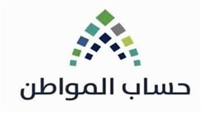 السعودية.. موعد صرف حساب المواطن يناير 2023 الدفعة 62 واستعلام نتائج الأهلية