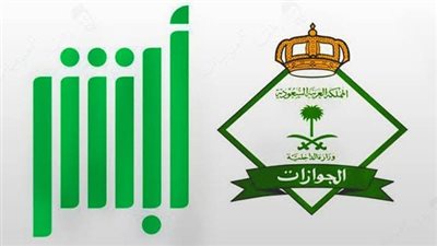 طريقة الاستعلام عن صلاحية الإقامة في أبشر أفراد السعودية (رابط)