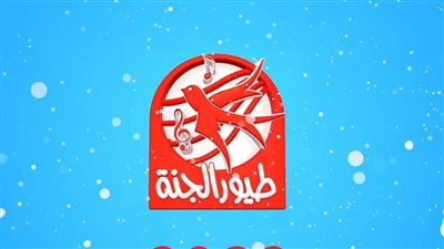 تردد قناة طيور الجنة 2023 نايل سات Toyor Al janah TV الجديد