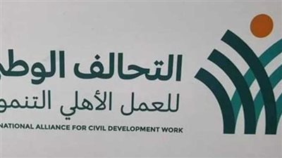 برلماني: التحالف الوطني للعمل الأهلي قدم دعمًا كبيرًا للفئات الأكثر احتياجًا