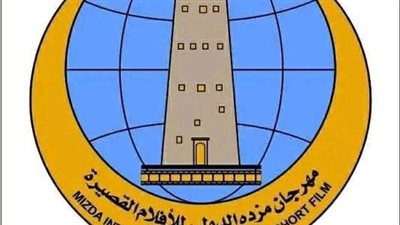 فتح باب المشاركة بـ مهرجان مزدة الدولي السينمائي