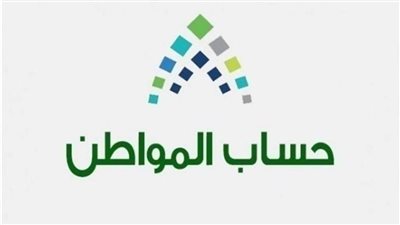 إعلان مهم من قبل برنامج حساب المواطن في المملكة العربية السعودية