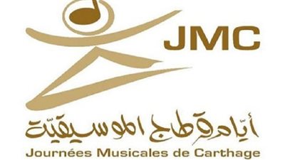 فعاليات مهرجان أيام قرطاج الموسيقية في تونس.. والموعد المحدد