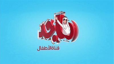 تردد قناة ماجد للاطفال الجديد 2023 Majid Kids TV.. وأبرز البرامج المقدمة