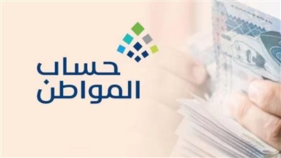 السعودية.. رابط تحديث حساب المواطن 1444 برقم الهوية.. وكم مبلغ لكل فرد