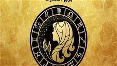 توقعات الأبراج.. حظك اليوم برج العذراء الأربعاء 11-1ـ 2023.. تسعى دومًا لتحسين حياتك