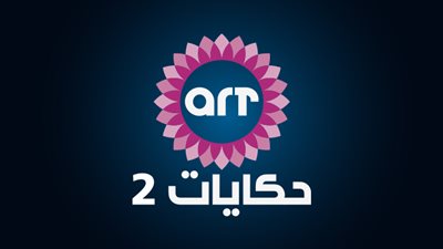 أحدث تردد قناة إيه آر تي حكايات 2023 على عربسات والنايل سات ART Hekayat