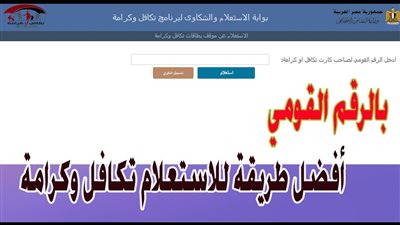 خطوات الاستعلام عن تأشيرة تكافل وكرامة الجديدة (رابط)