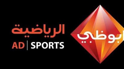 تردد أبوظبي الرياضية 1 و2 AD Sports المفتوحة على النايل سات