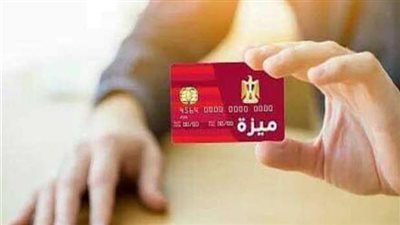 شروط الحصول على بطاقة ميزة البنكية للمستفيدين من تكافل وكرامة.. ومميزاتها